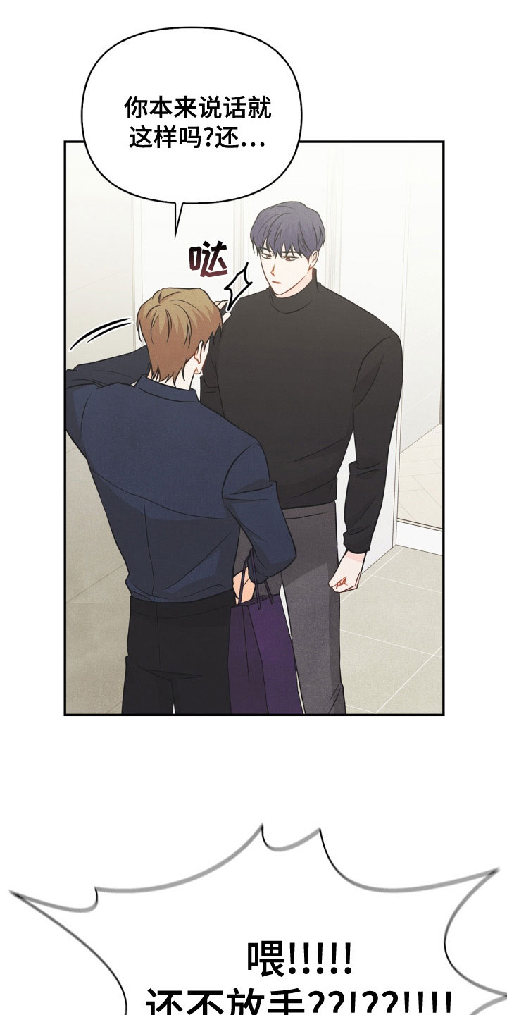 玩偶攻略漫画,第78章：【番外】发飙4图