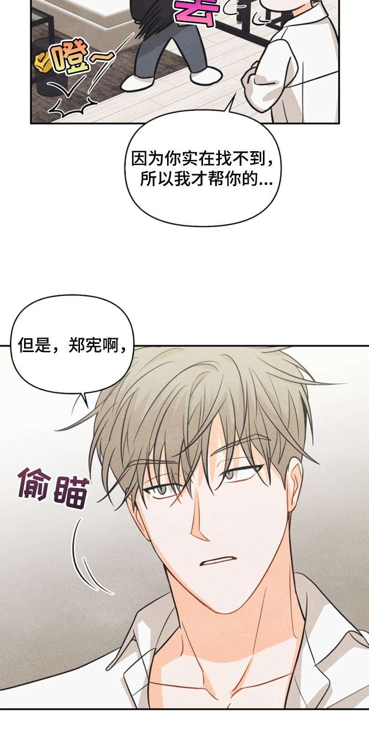 玩偶攻略漫画,第51章：苦恼5图