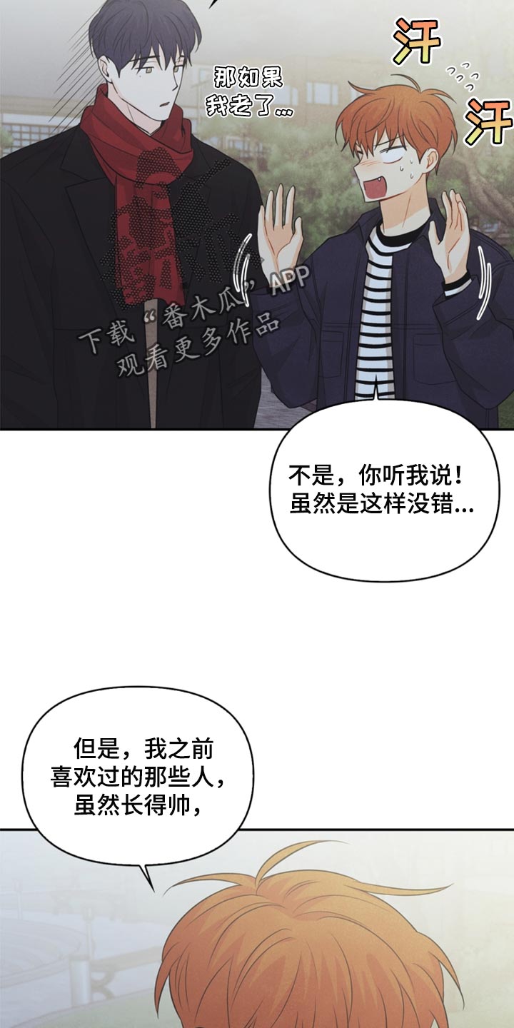 玩偶攻略漫画,第66章：永远不会变【完结】2图