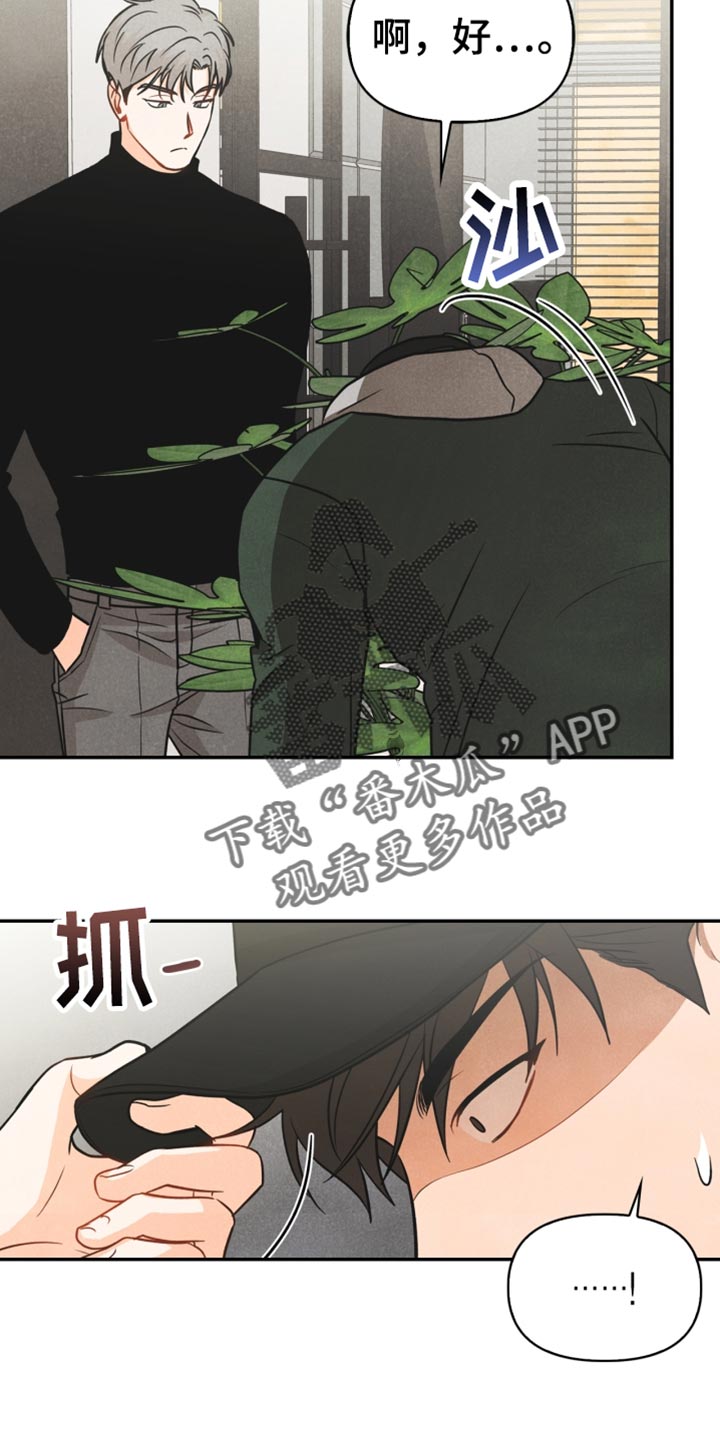 玩偶攻略漫画,第38章：反语2图