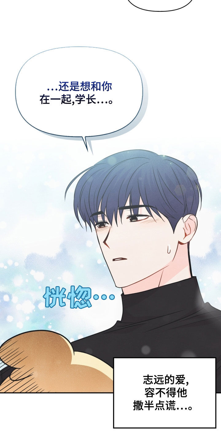 玩偶攻略漫画,第72章：【番外】糟了5图