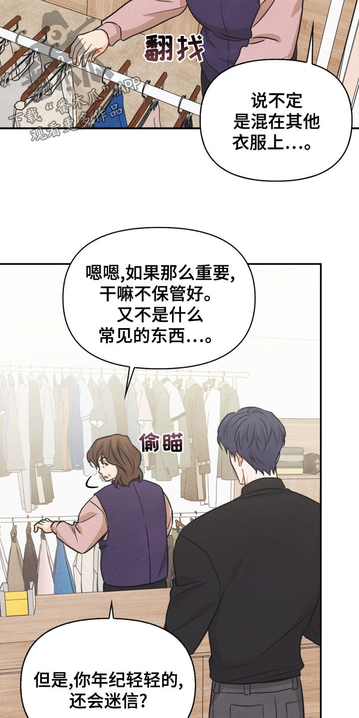 玩偶攻略漫画,第71章：【番外】该死的爱2图