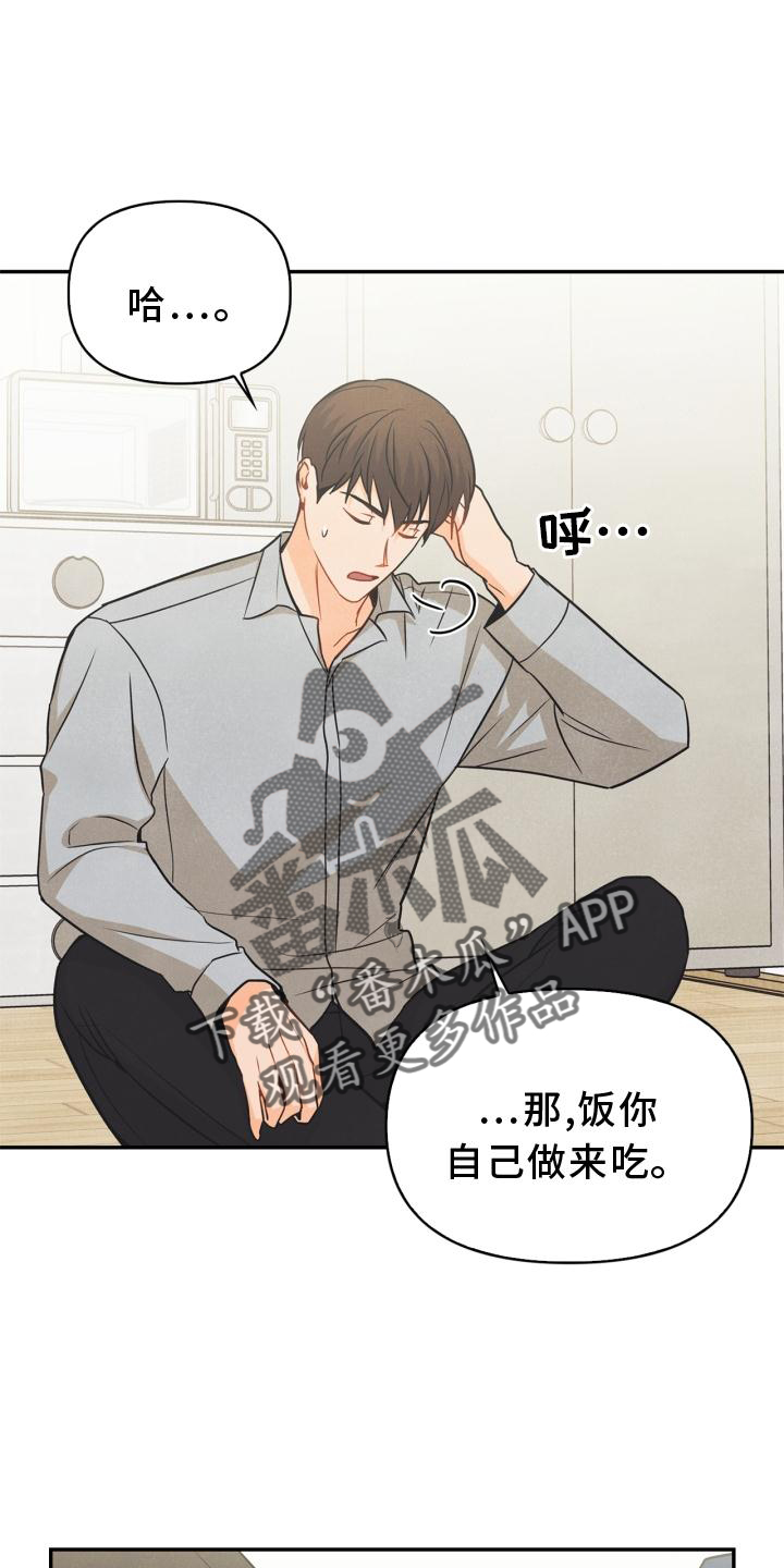 玩偶攻略漫画,第83章：【番外】同居3图