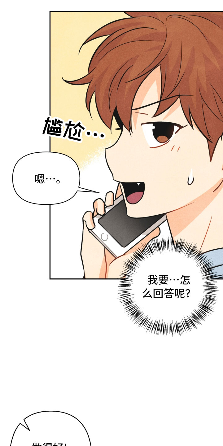 玩偶攻略漫画,第20章：巧合3图