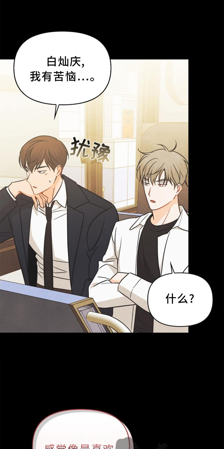 玩偶攻略漫画,第85章：【番外】不知道2图