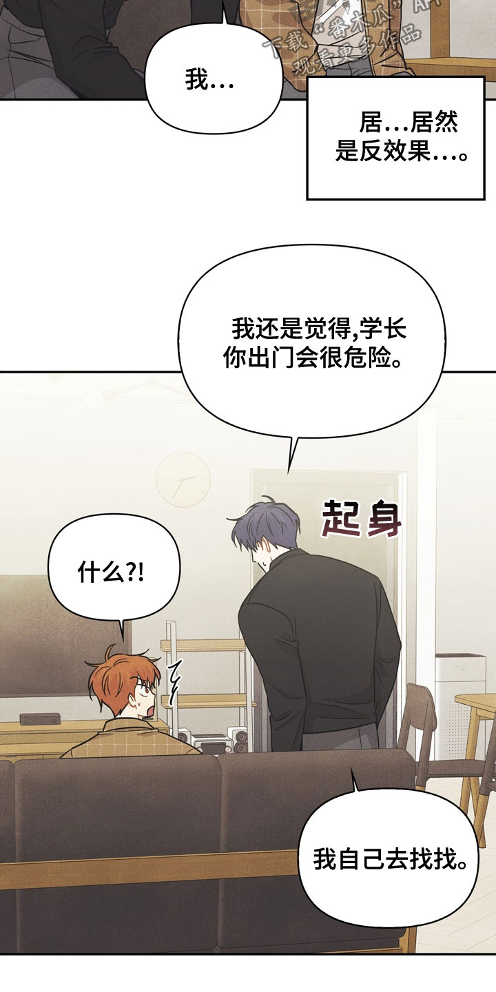 玩偶攻略漫画,第75章：【番外】到底是谁4图