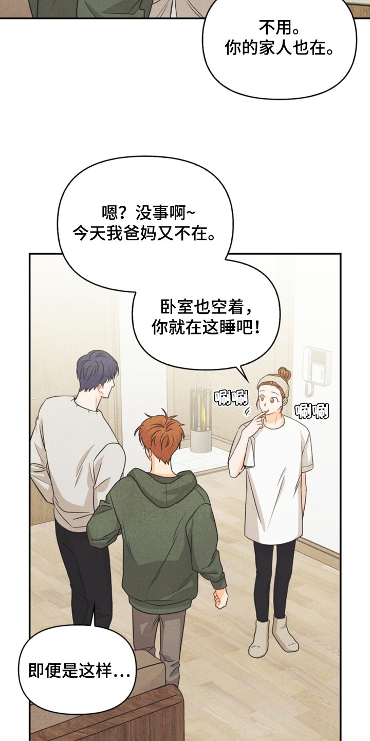 玩偶攻略漫画,第57章：想成为家人3图
