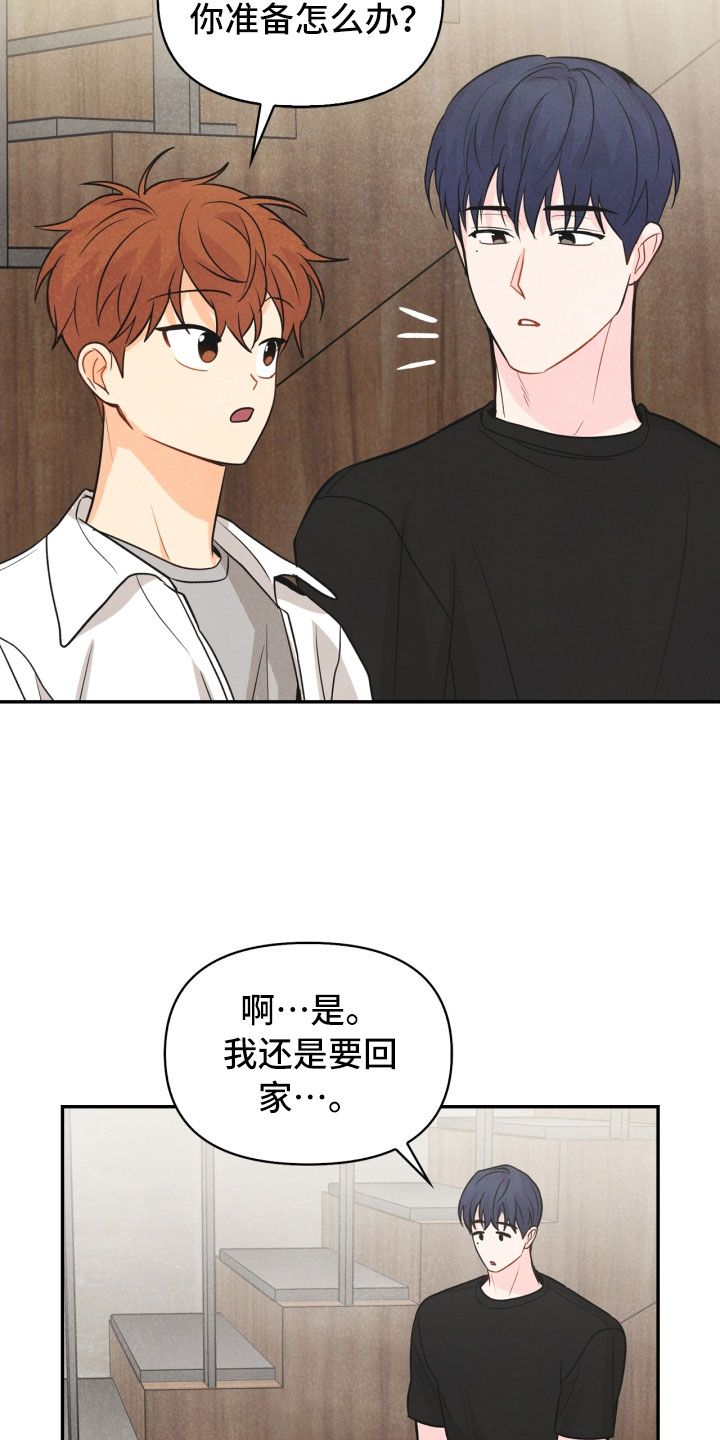 玩偶攻略漫画,第23章：团建3图