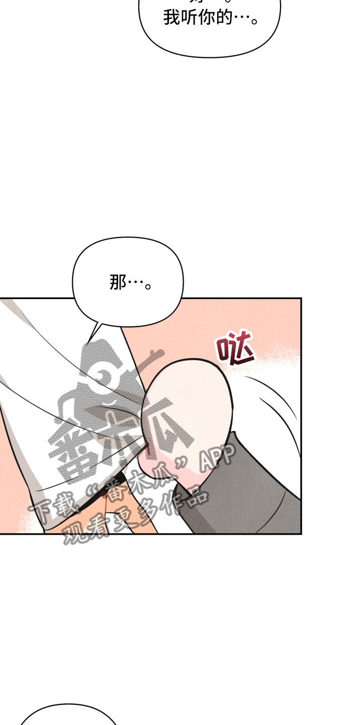 玩偶攻略漫画,第17章：进化1图