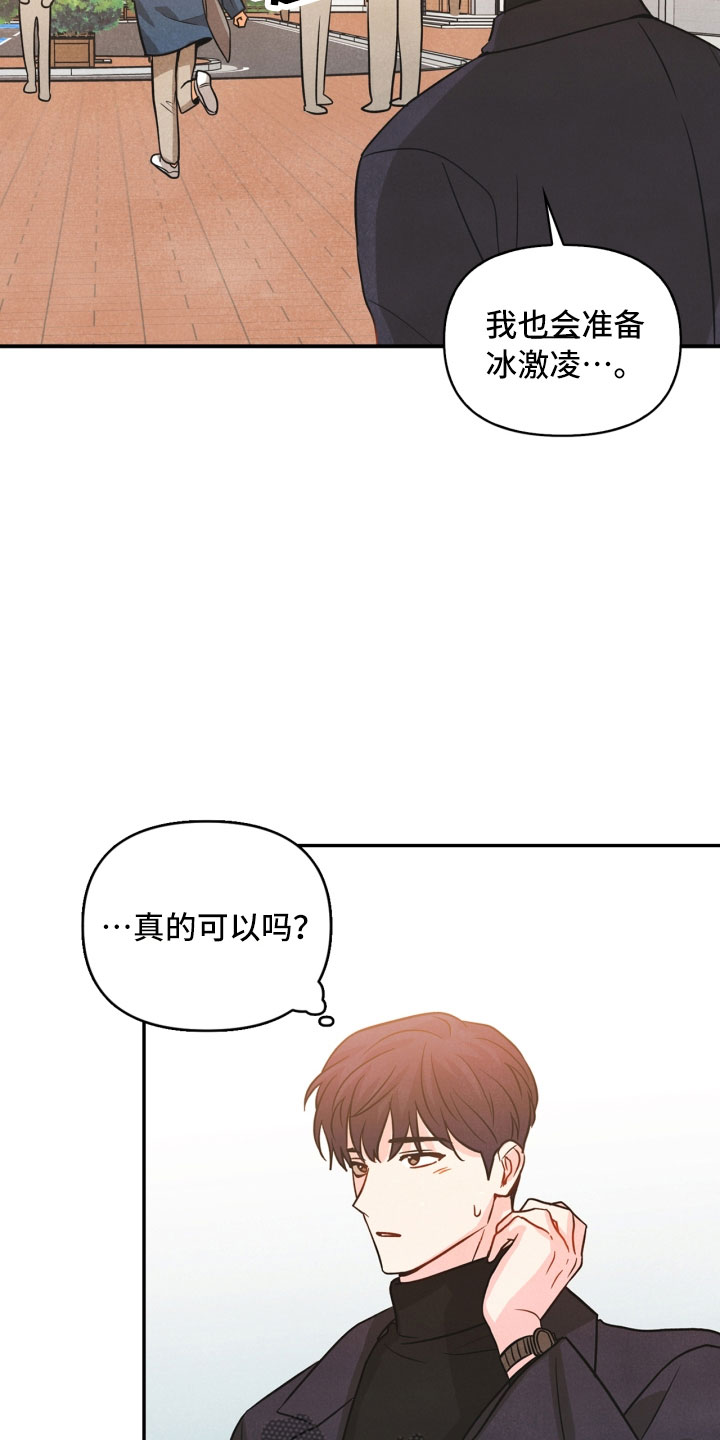 玩偶攻略漫画,第11章：生气2图