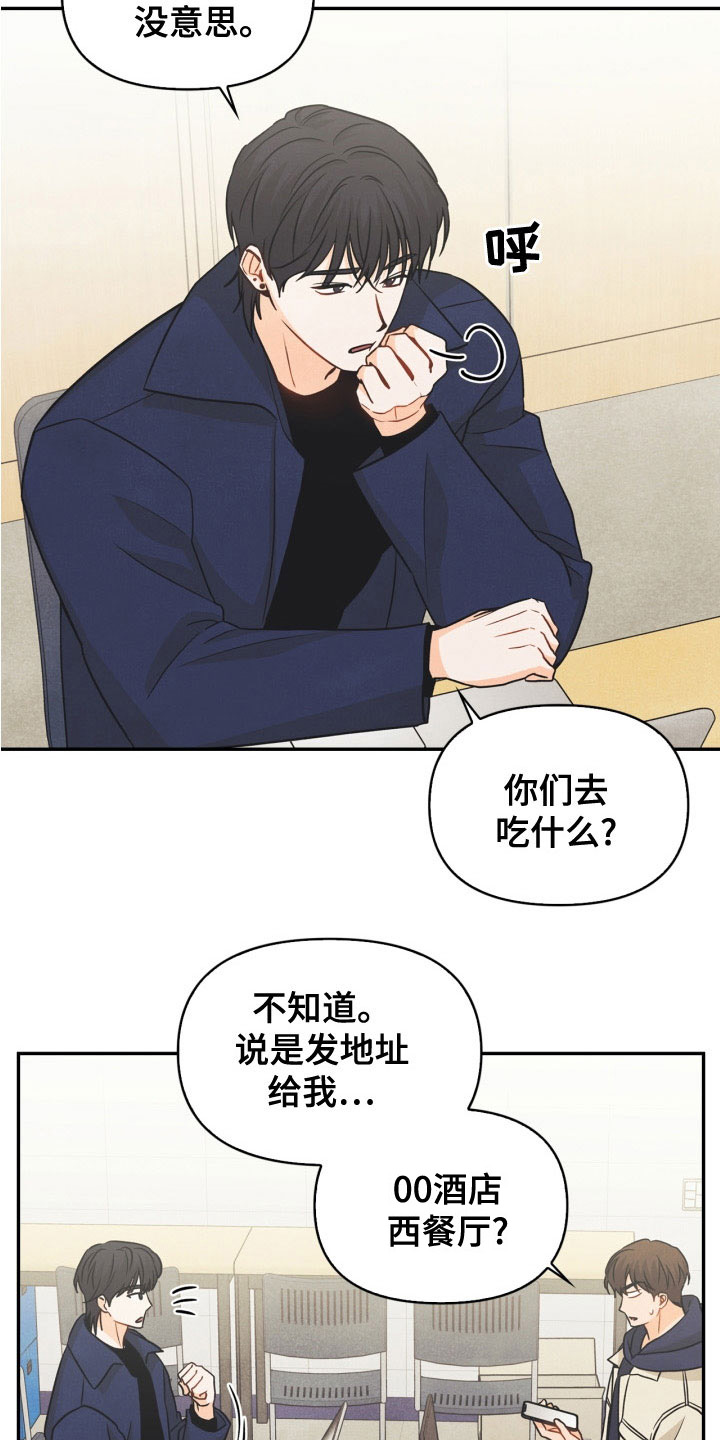 玩偶攻略漫画,第79章：【番外】约饭1图