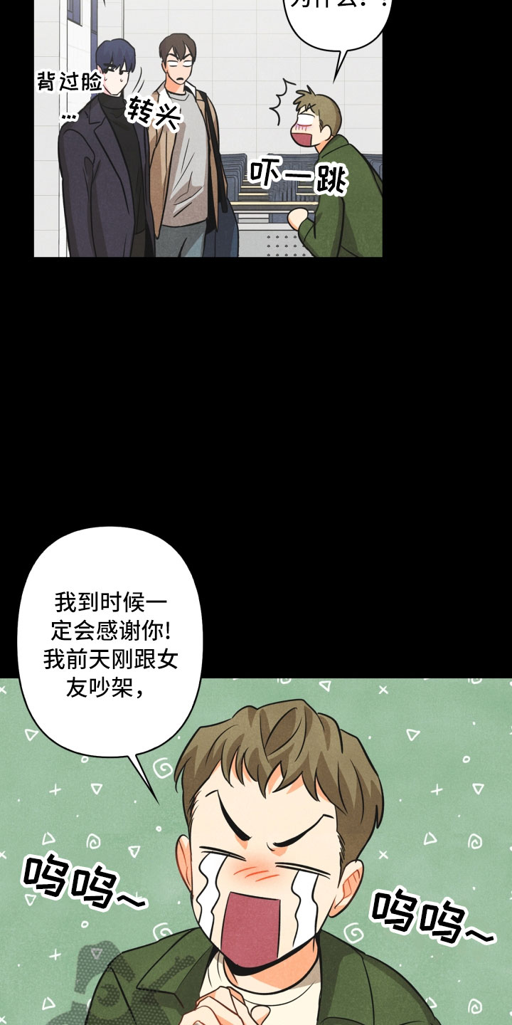 玩偶攻略漫画,第10章：兼职3图