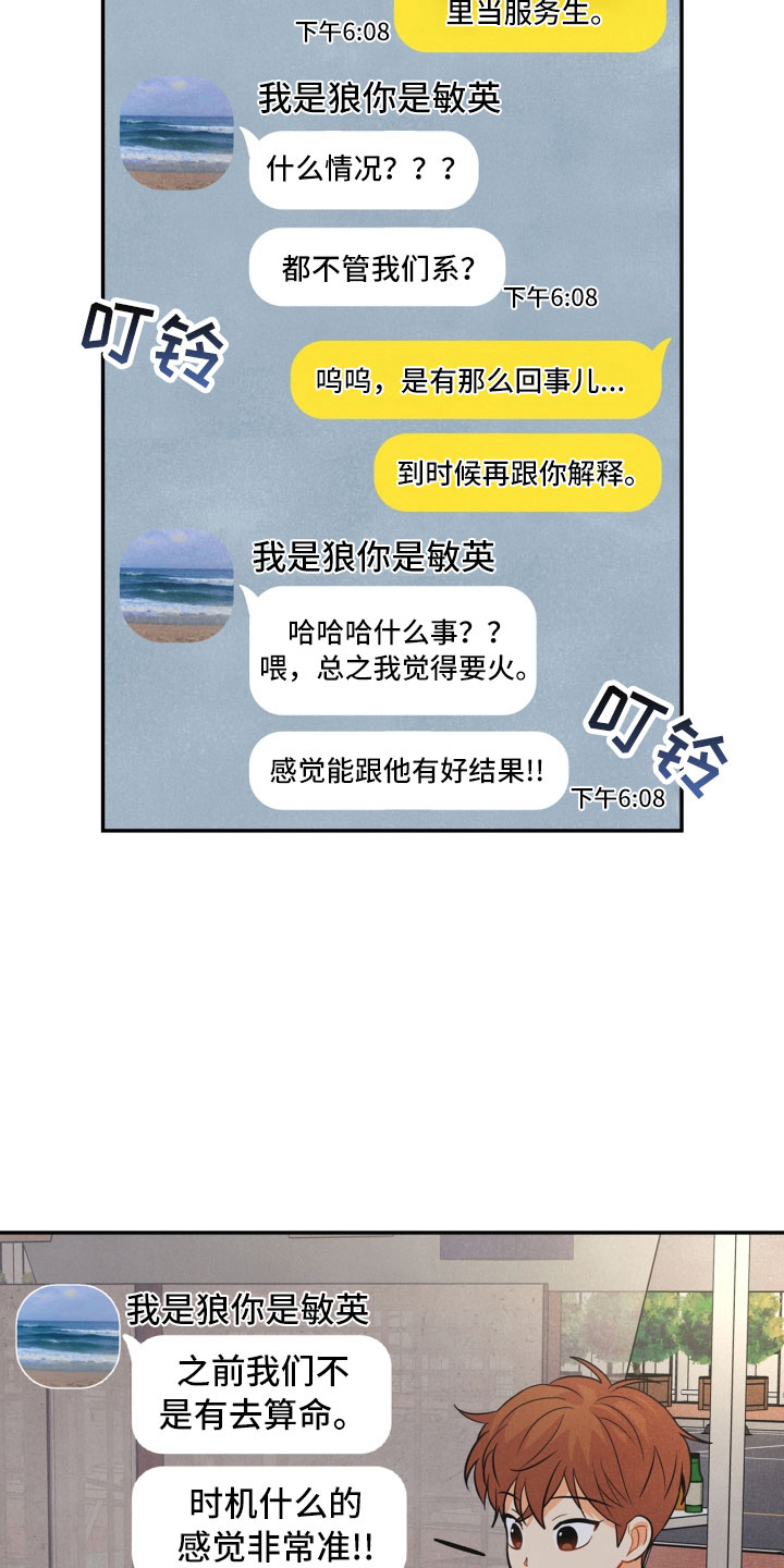 玩偶攻略漫画,第12章：回电1图