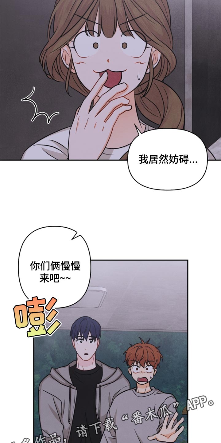 玩偶攻略漫画,第33章：妨碍5图
