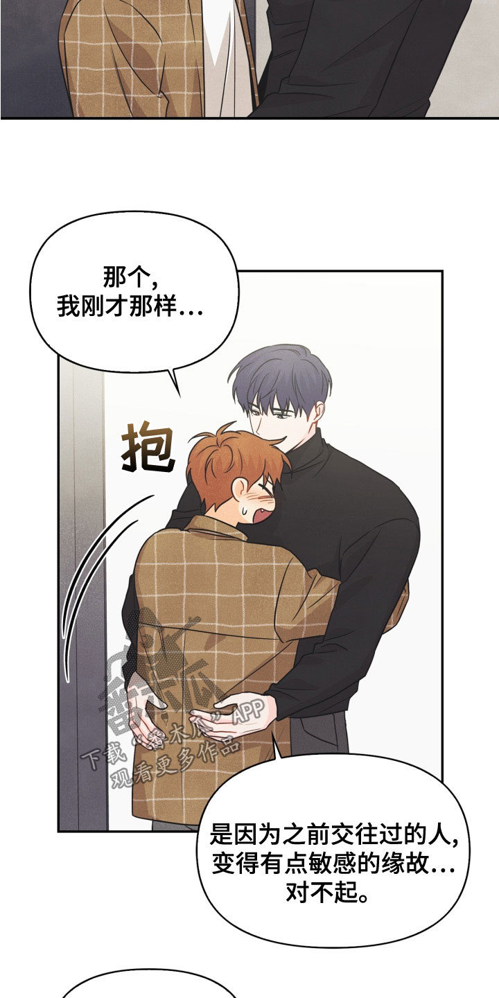 玩偶攻略漫画,第77章：【番外】不可以3图