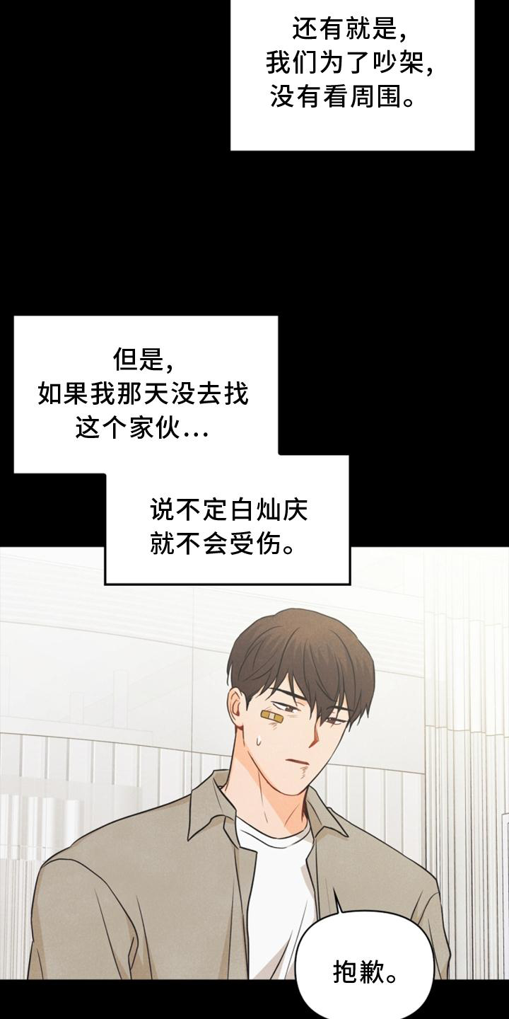 玩偶攻略漫画,第90章：【番外】帮助2图