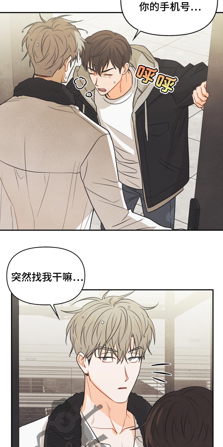 玩偶攻略漫画,第50章：心里有鬼3图