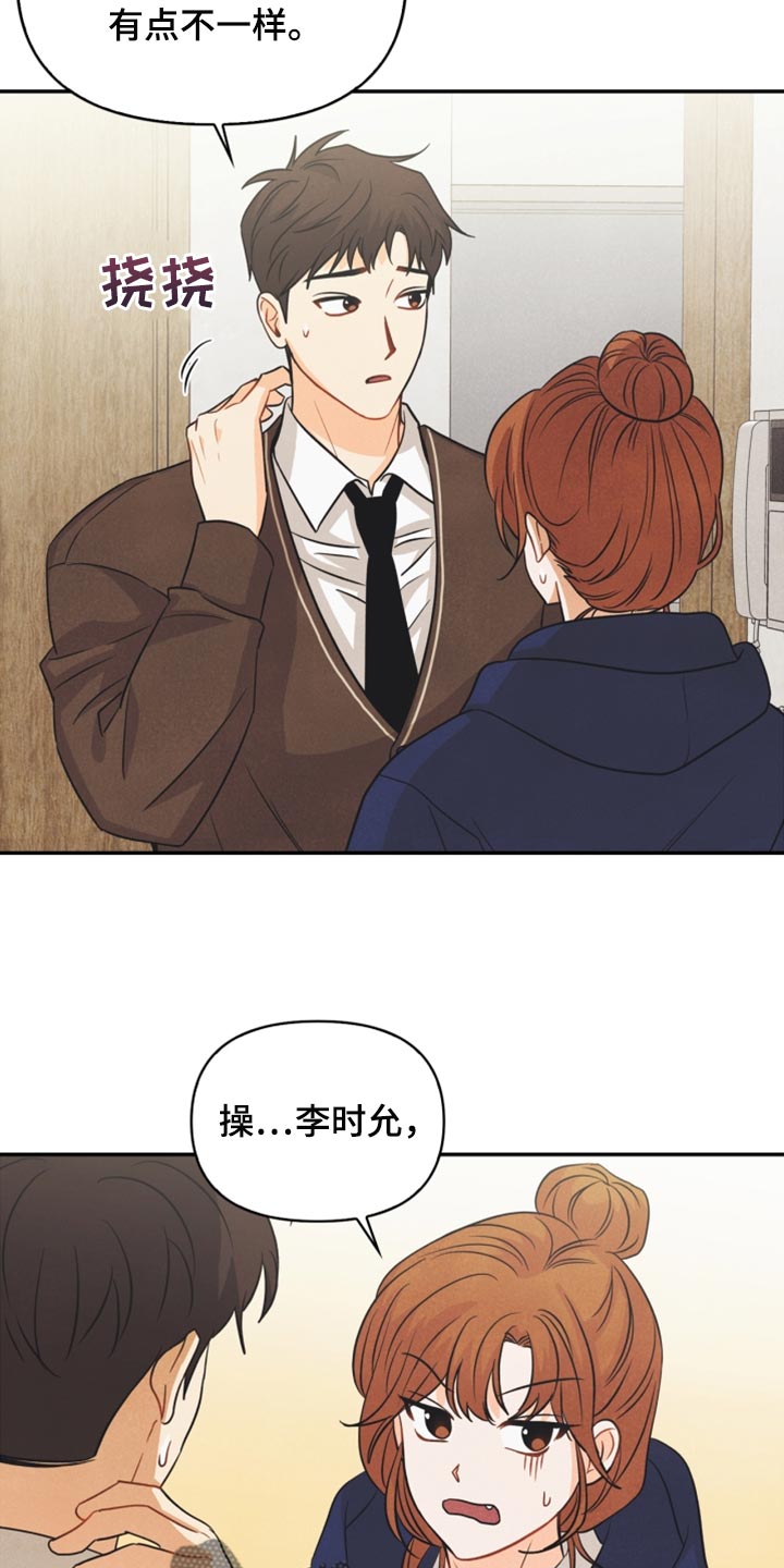 玩偶攻略漫画,第47章：消沉3图