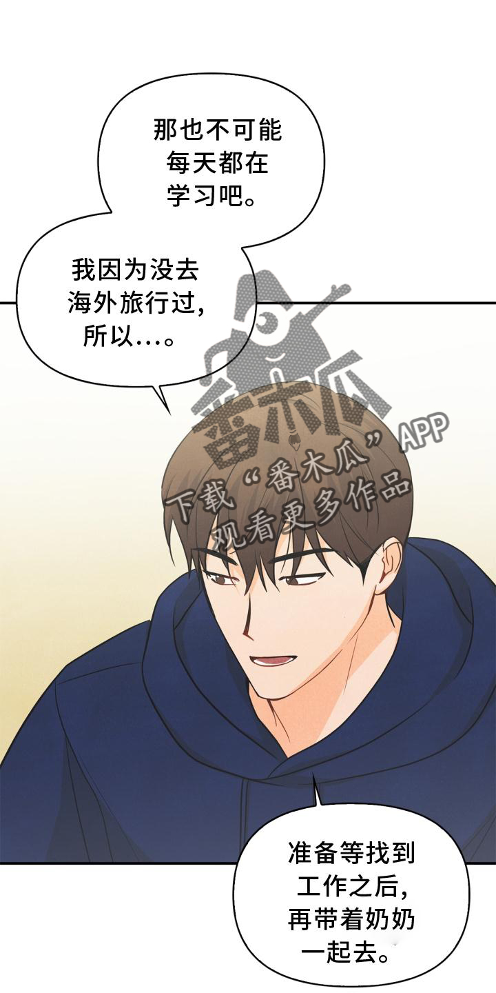 玩偶攻略漫画,第84章：【番外】回忆3图