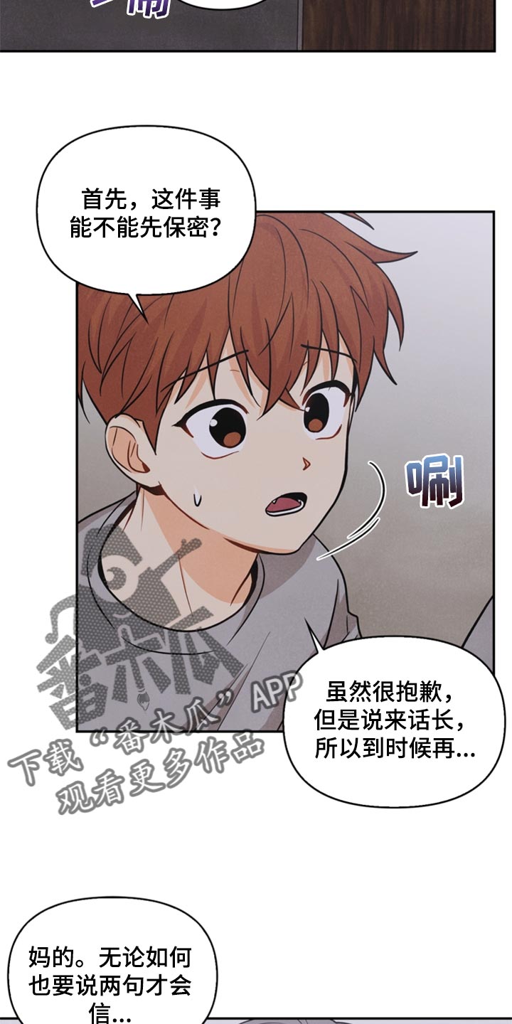 玩偶攻略漫画,第33章：妨碍1图