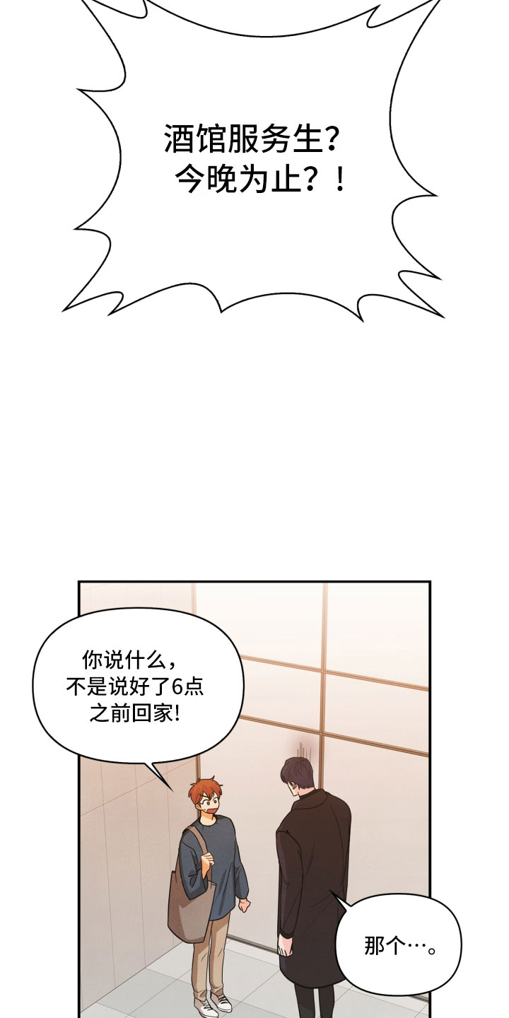 玩偶攻略漫画,第10章：兼职1图