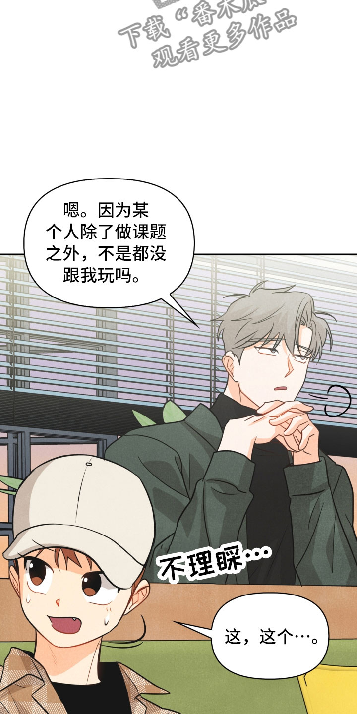 玩偶攻略漫画,第21章：6点4图