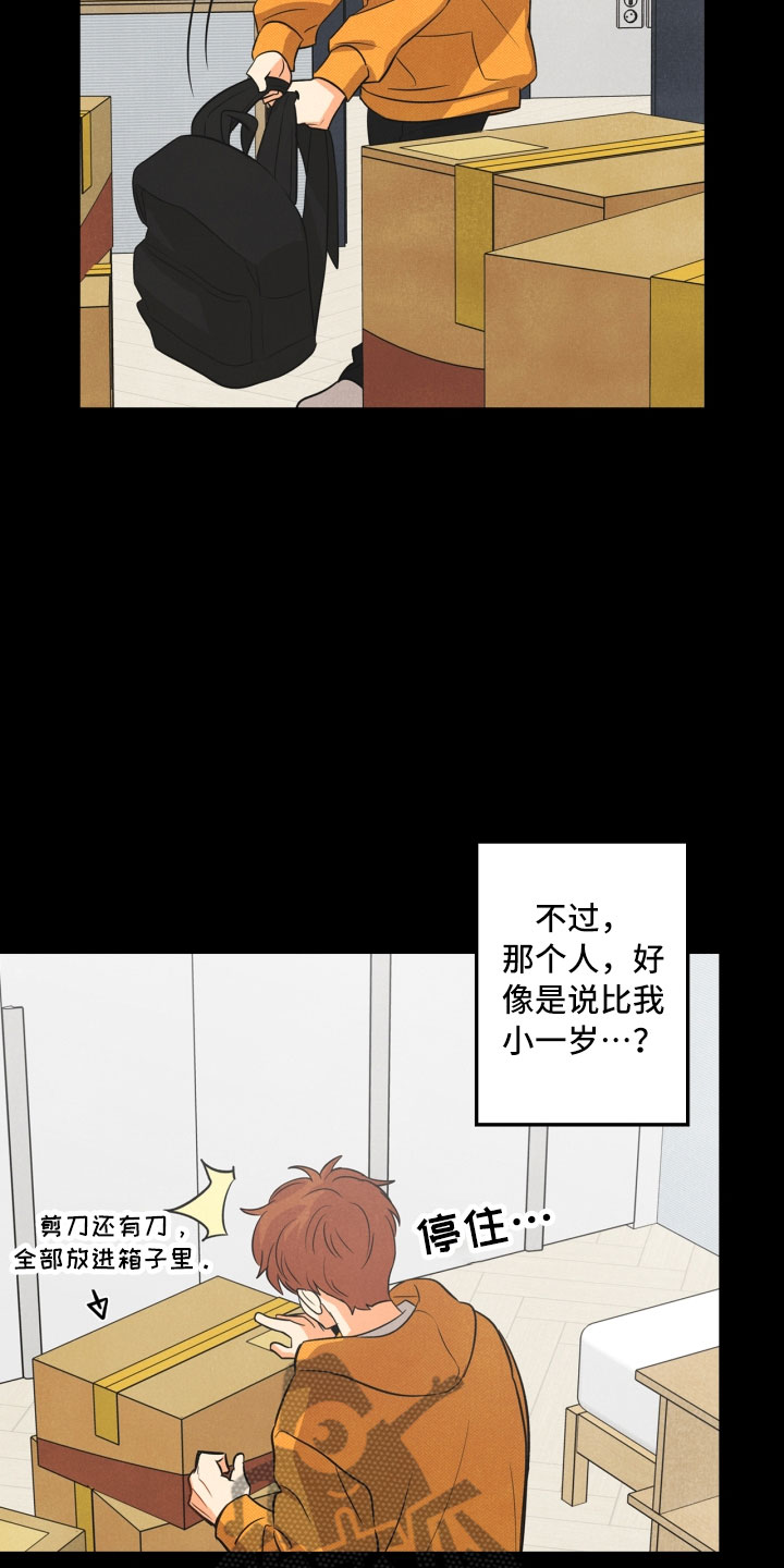 玩偶攻略漫画,第7章：初始5图