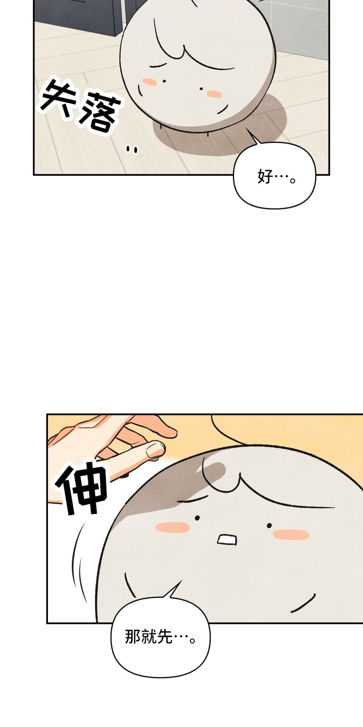 玩偶攻略漫画,第4章：混乱的一晚1图