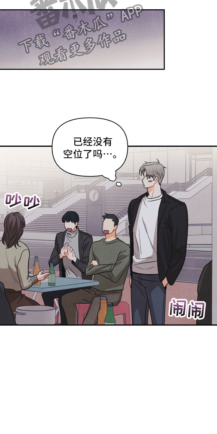 玩偶攻略漫画,第15章：偶遇4图