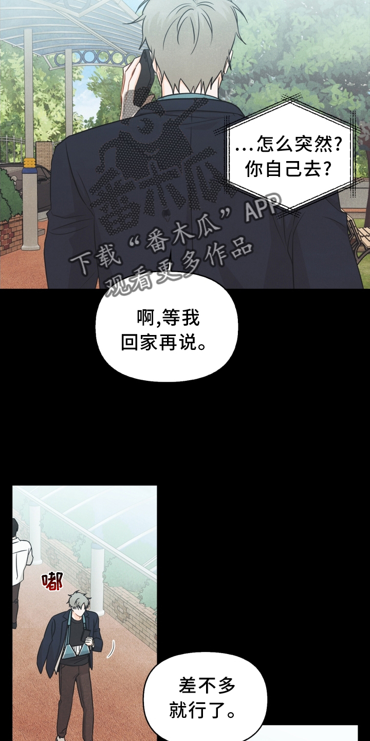 玩偶攻略漫画,第93章：【番外】阴差阳错4图