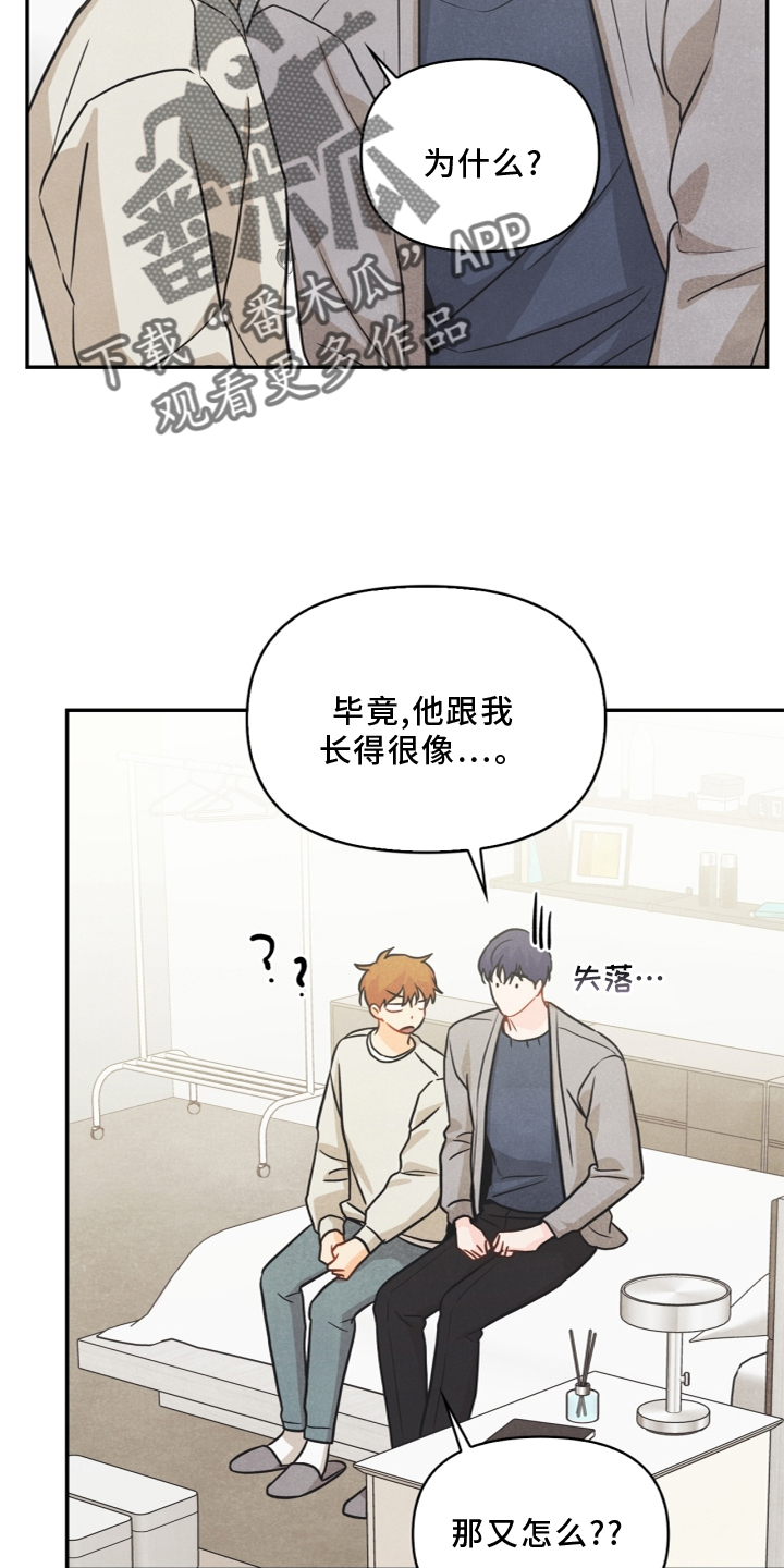 玩偶攻略漫画,第96章：【番外】幸福2图