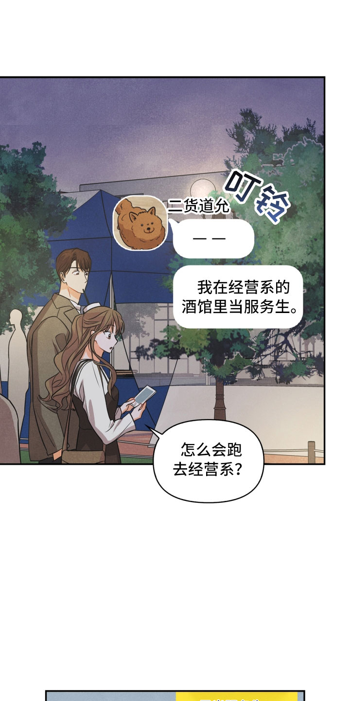 玩偶攻略漫画,第12章：回电5图