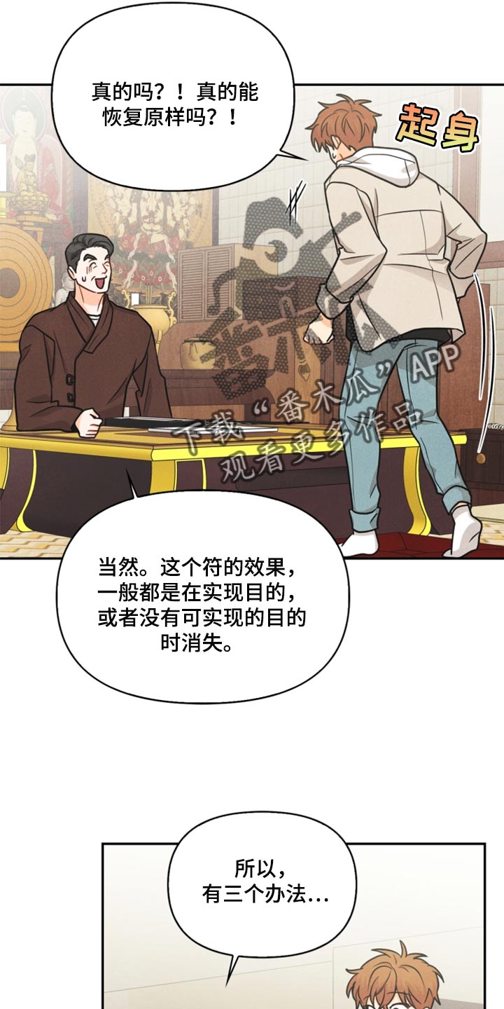玩偶攻略漫画,第35章：两个办法2图