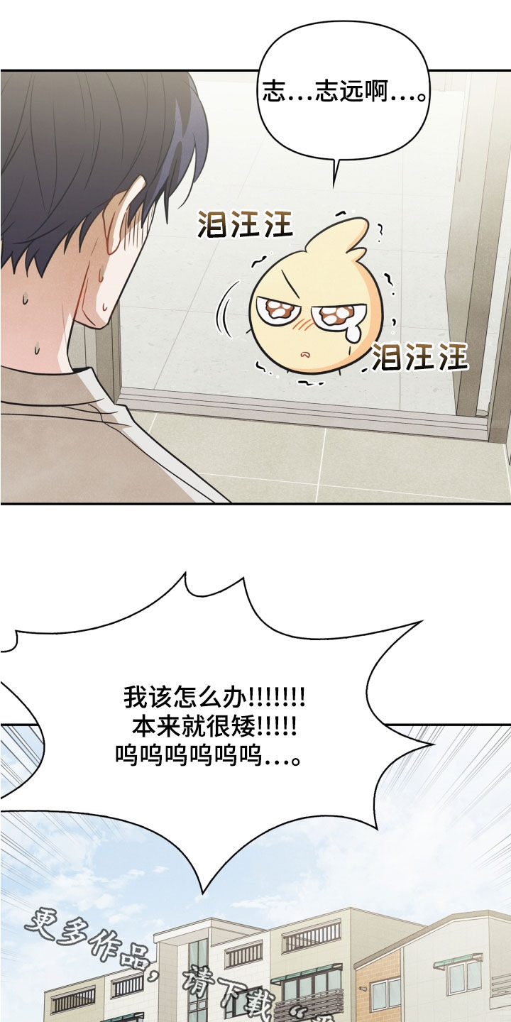 玩偶攻略漫画,第70章：【番外】出门变玩偶2图
