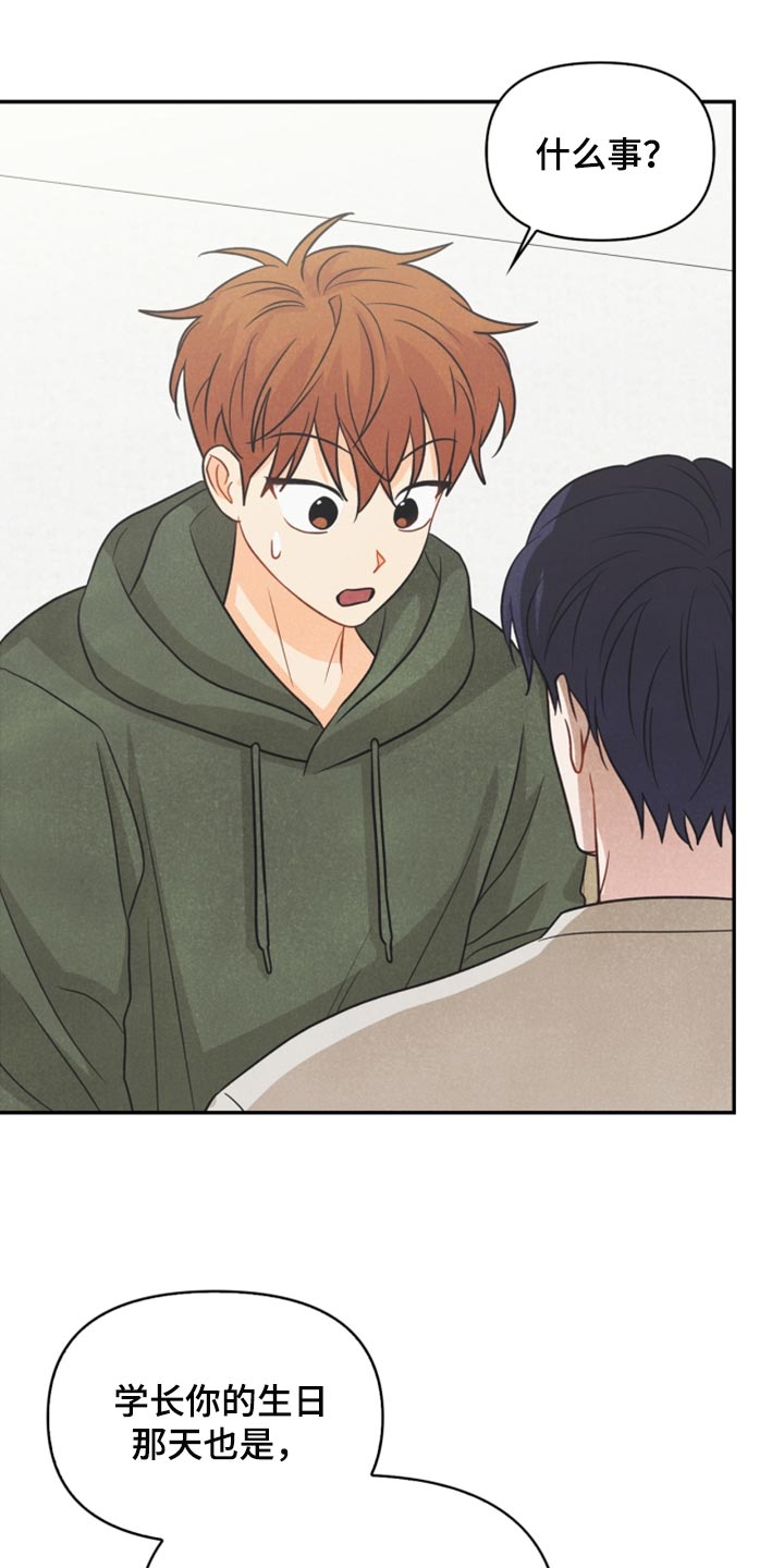 玩偶攻略漫画,第56章：耳机的锅3图