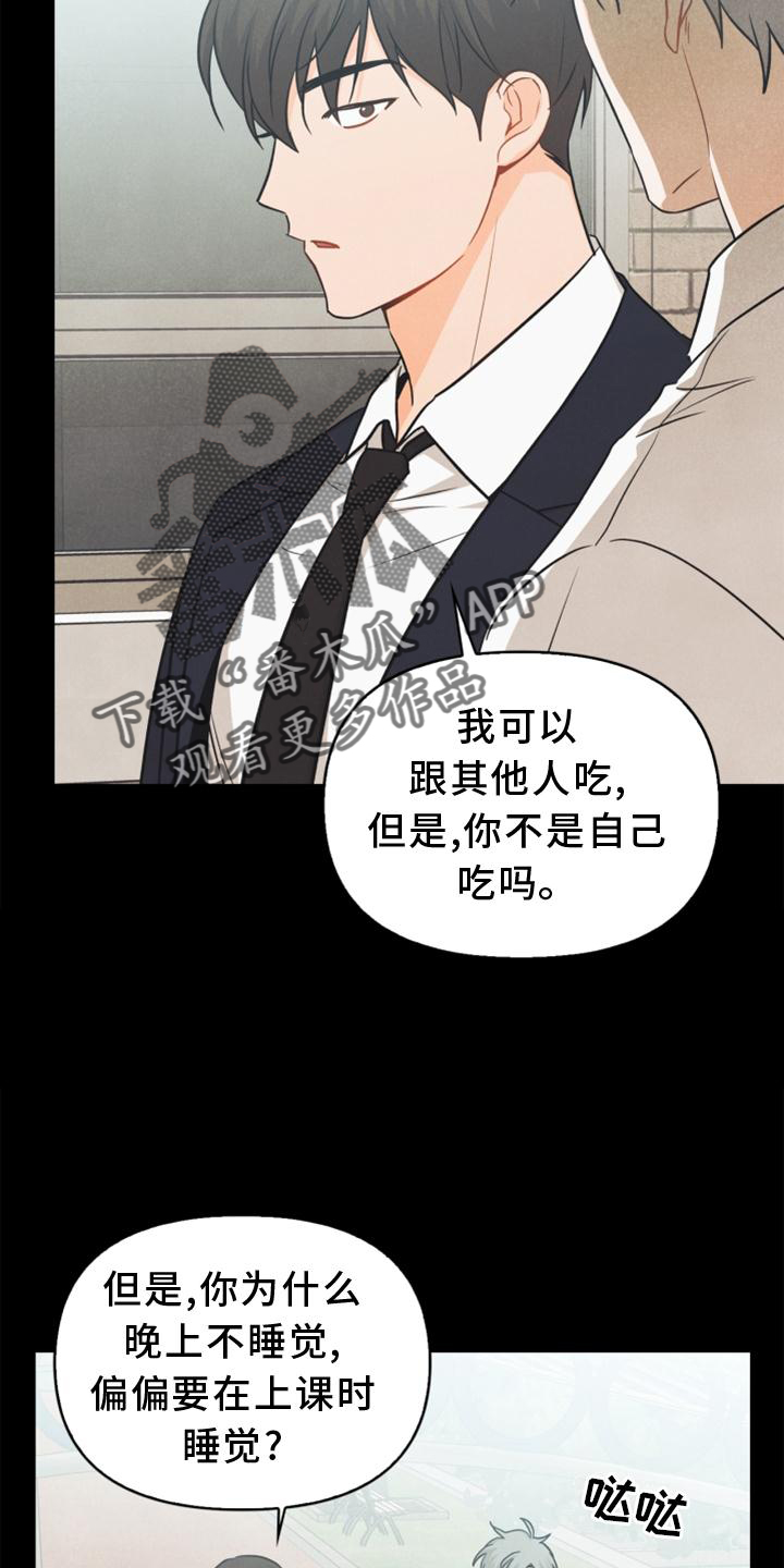 玩偶攻略漫画,第85章：【番外】不知道4图