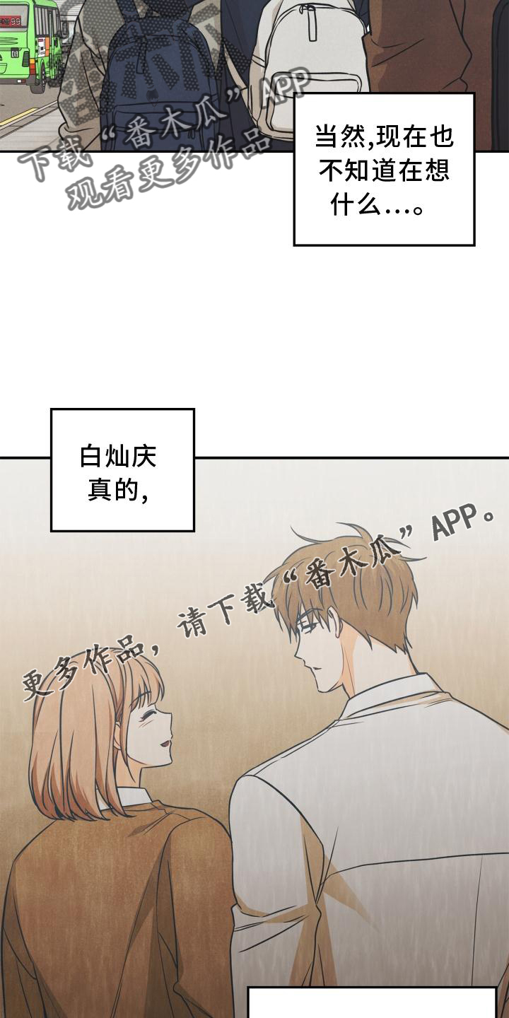 玩偶攻略漫画,第88章：【番外】混乱4图