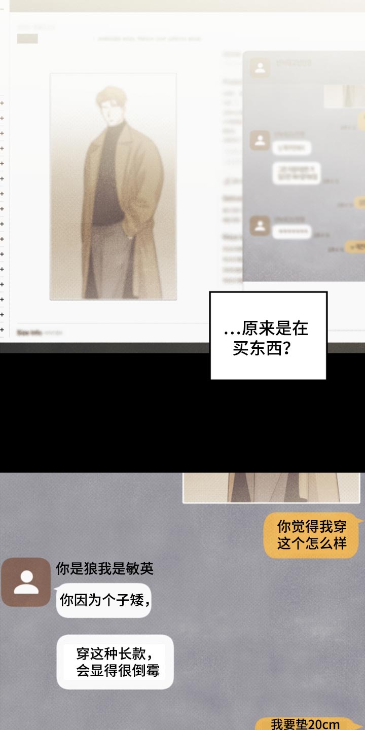 玩偶攻略漫画,第60章：正好相反5图