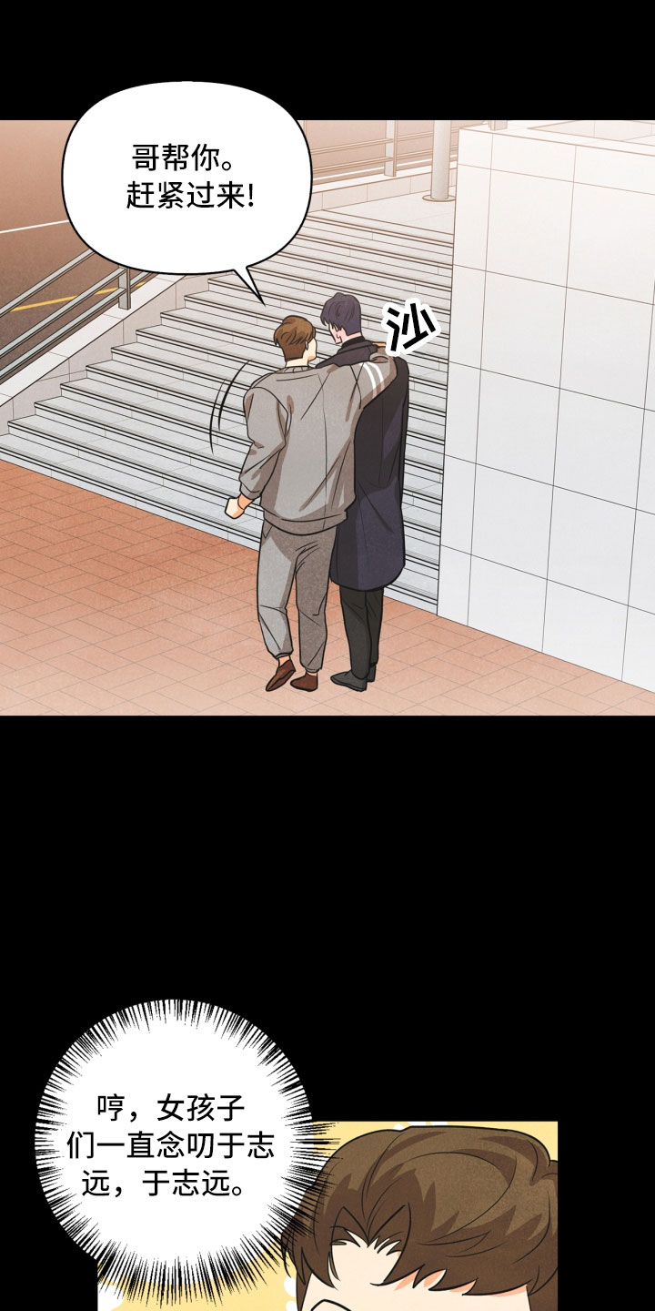 玩偶攻略漫画,第15章：偶遇1图
