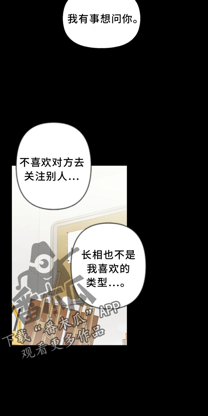 玩偶攻略漫画,第86章：【番外】嫉妒1图