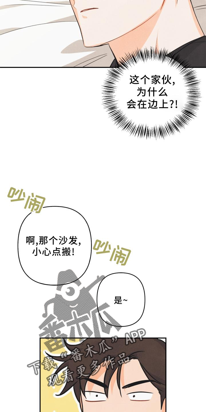 玩偶攻略漫画,第82章：【番外】思考5图