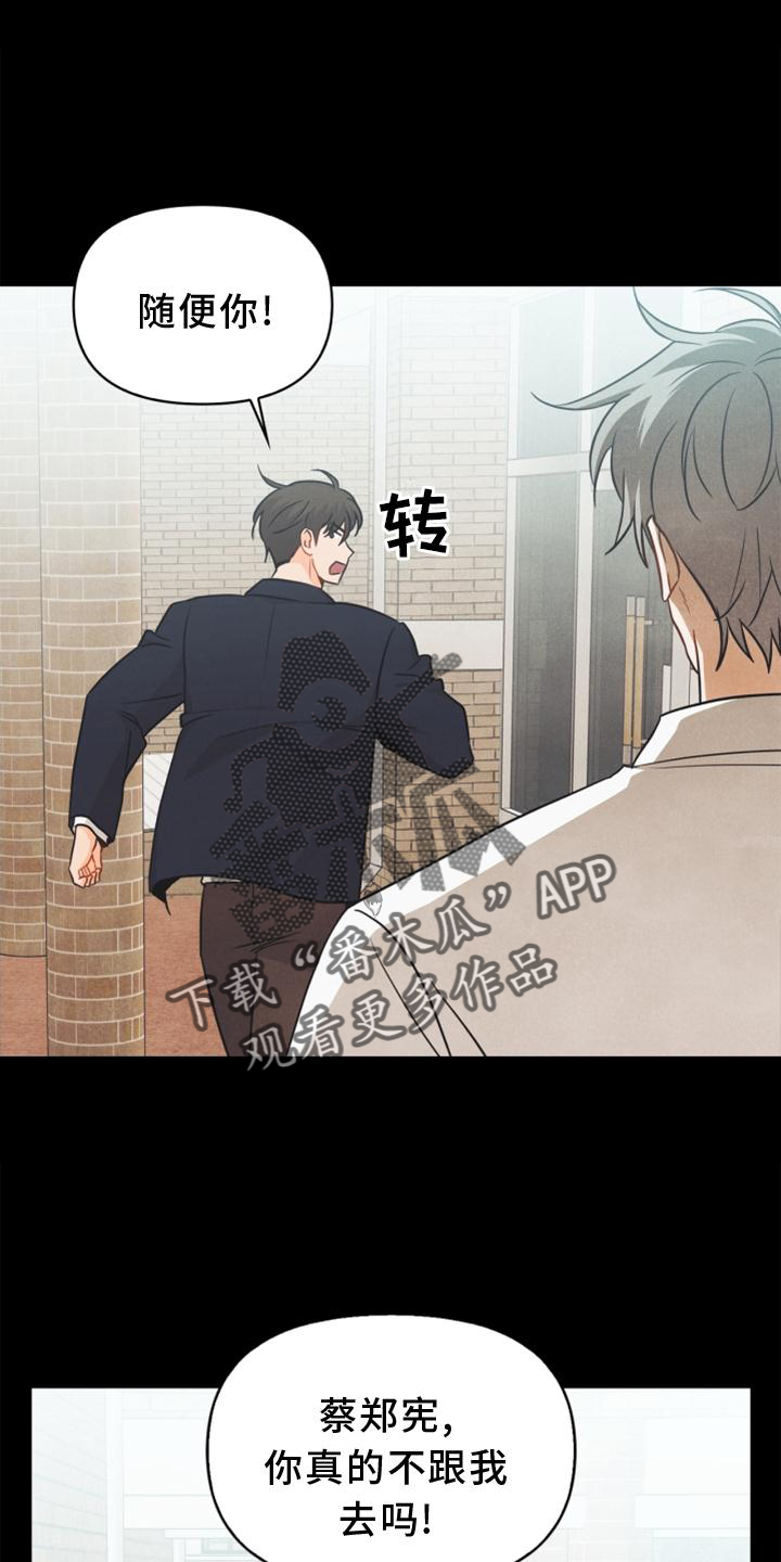 玩偶攻略漫画,第85章：【番外】不知道3图