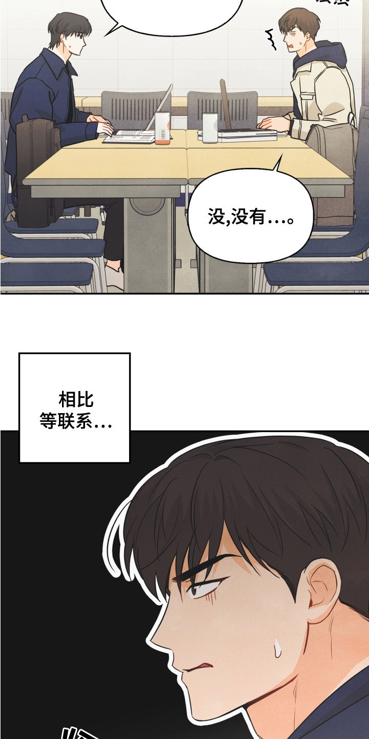 玩偶攻略漫画,第79章：【番外】约饭3图