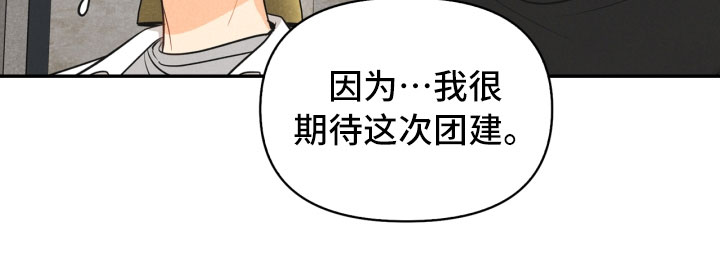 玩偶攻略漫画,第23章：团建3图