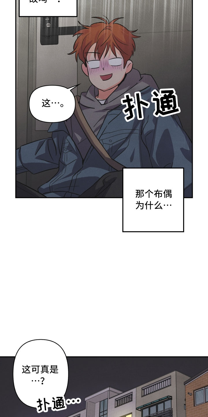 玩偶攻略漫画,第3章：奇怪的布偶4图