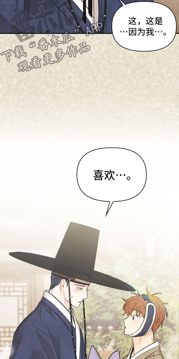 玩偶攻略漫画,第18章：噩梦4图