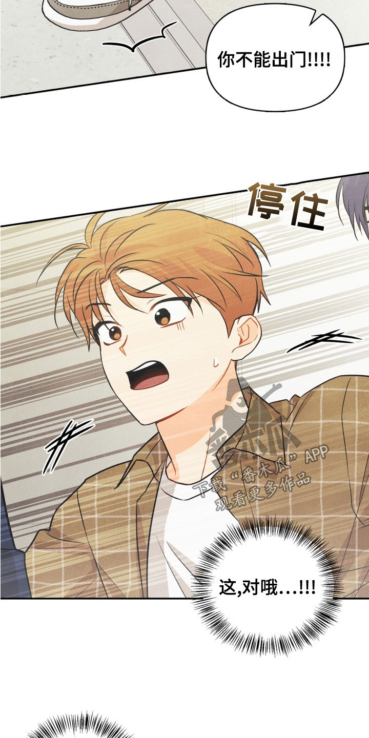 玩偶攻略漫画,第78章：【番外】发飙2图