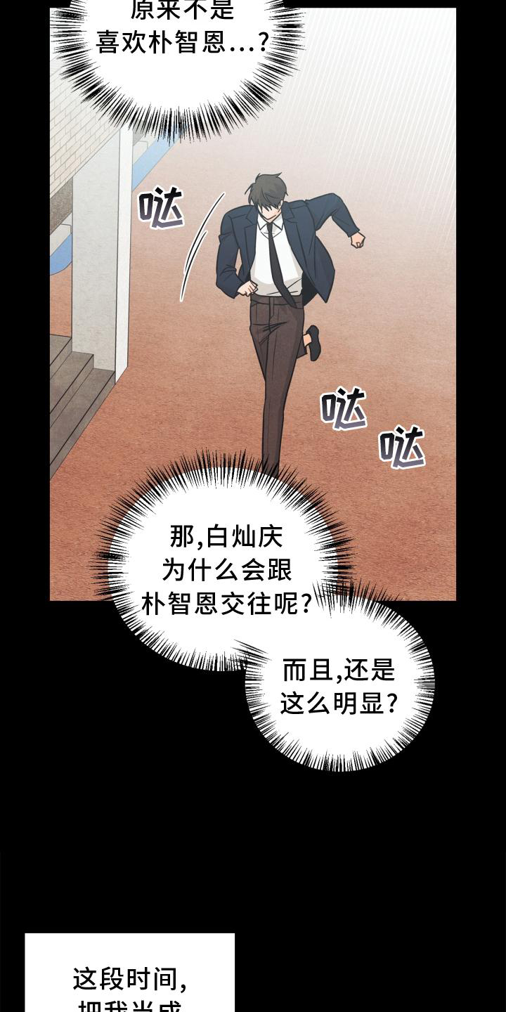 玩偶攻略漫画,第88章：【番外】混乱3图