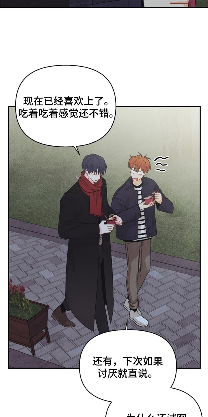 玩偶攻略漫画,第63章：冻死冰2图