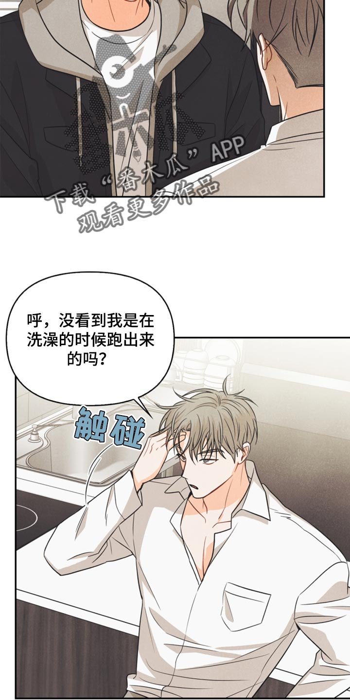 玩偶攻略漫画,第51章：苦恼2图